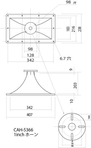 画像5: 1inch ABSプラスチック製 Horn CAH-5366